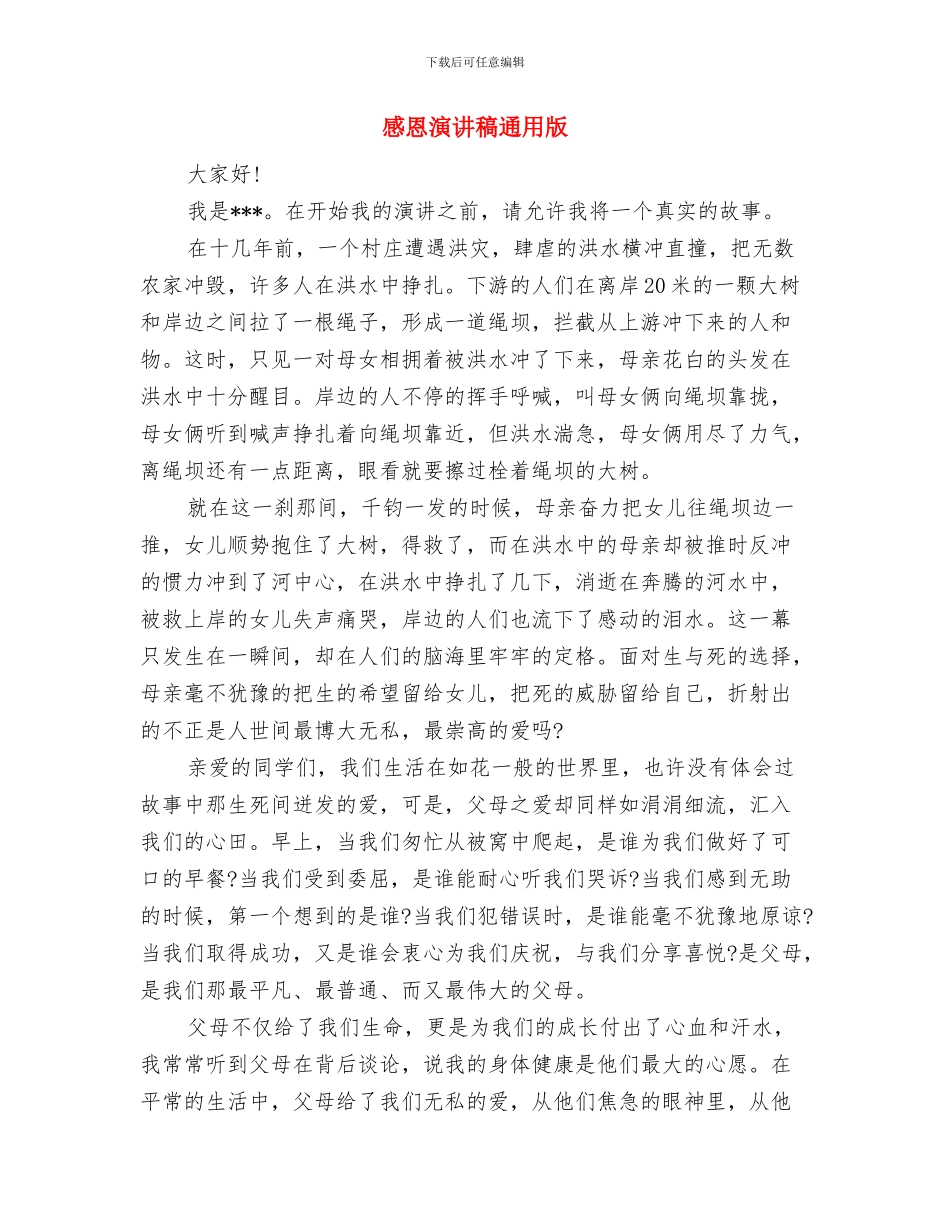 感恩演讲稿范文：铭记党史-感恩今天与感恩演讲稿通用版汇编_第3页