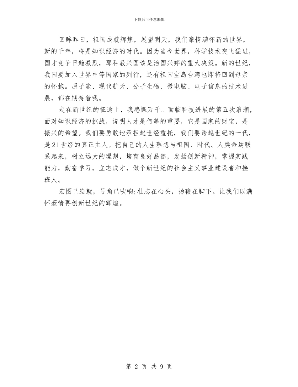 感恩演讲稿范文：铭记党史-感恩今天与感恩演讲稿汇编_第2页