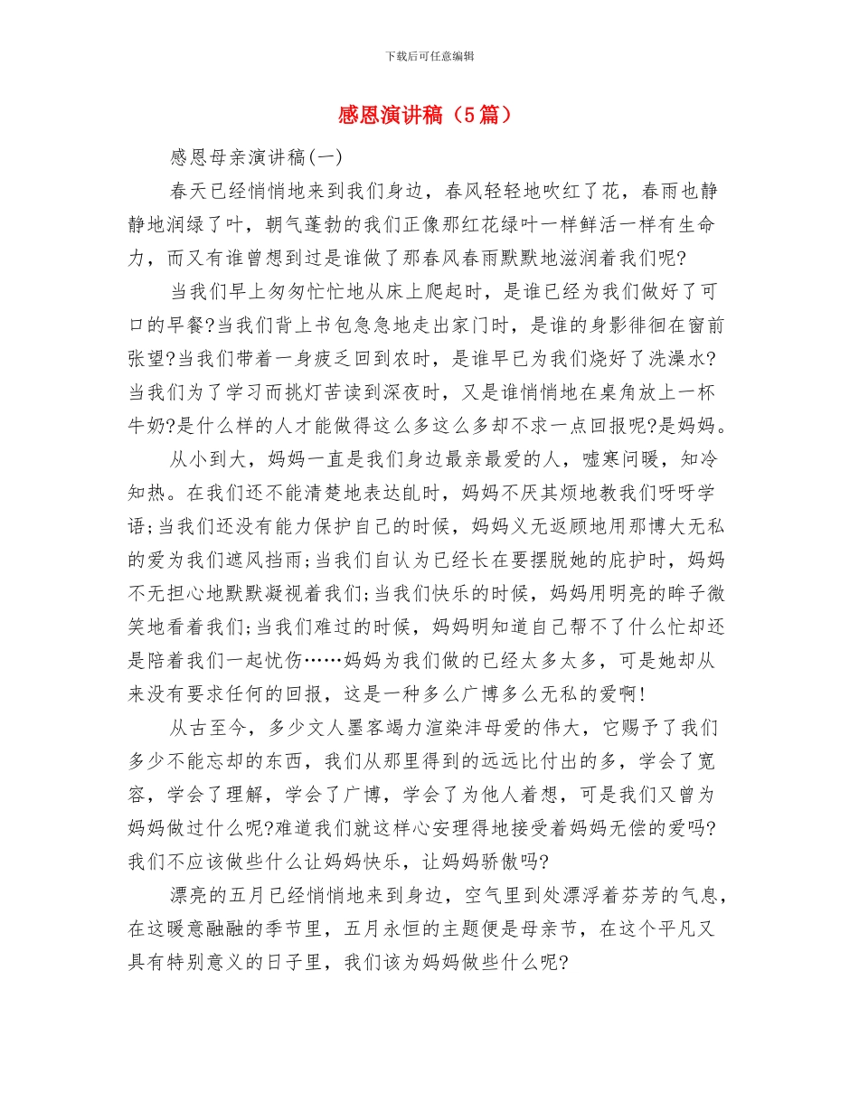 感恩演讲稿范文：铭记党史-感恩今天与感恩演讲稿汇编_第3页