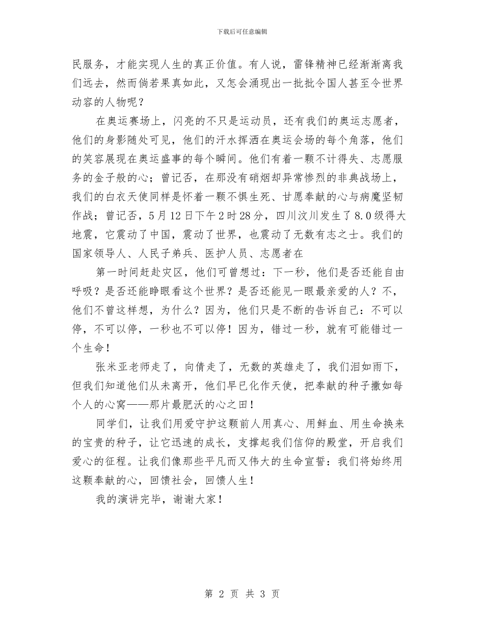 感恩演讲稿：回馈社会_第2页