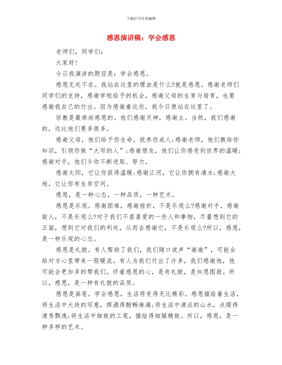 感恩演讲稿：学会回报与感恩演讲稿：学会感恩汇编_第2页