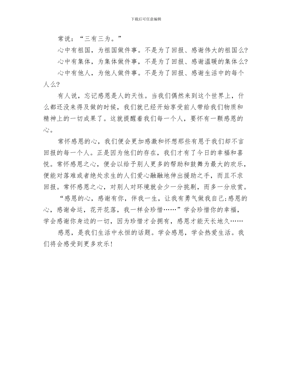 感恩演讲稿：学会回报与感恩演讲稿：学会感恩汇编_第3页