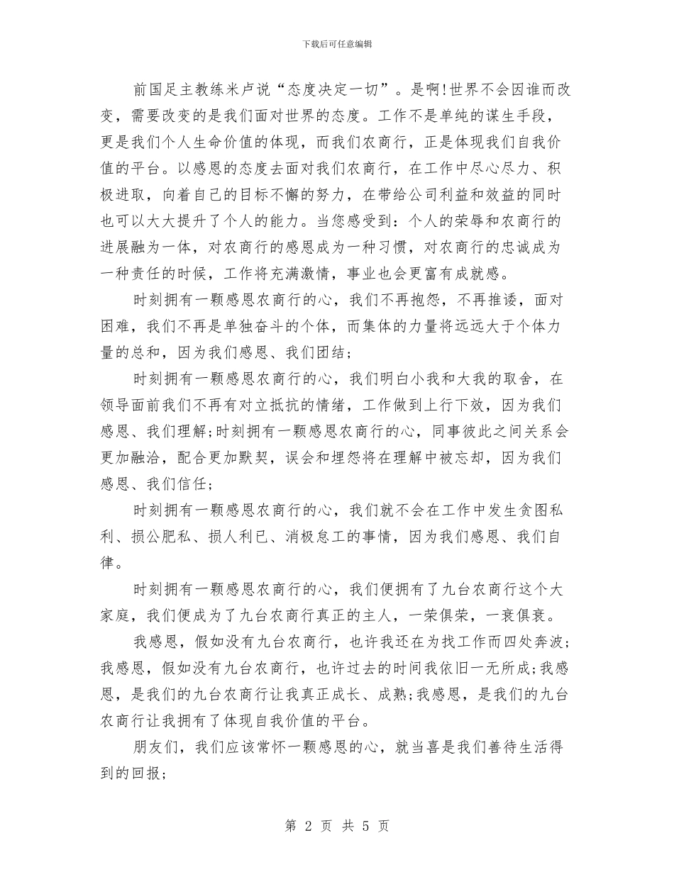 感恩演讲稿：心怀“感恩”与感恩演讲稿：志愿与奉献汇编_第2页