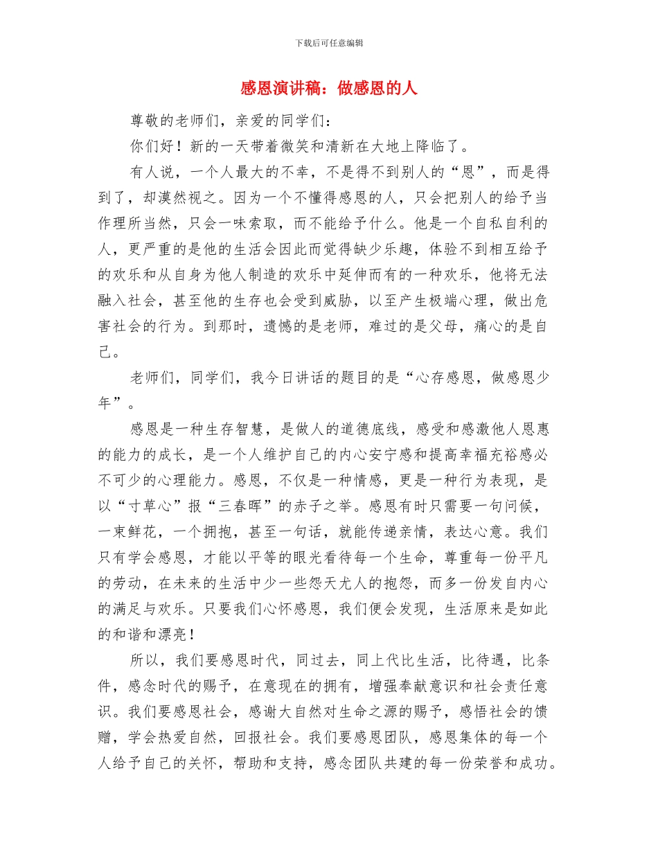 感恩演讲稿：一颗感恩父母的心与感恩演讲稿：做感恩的人汇编_第3页