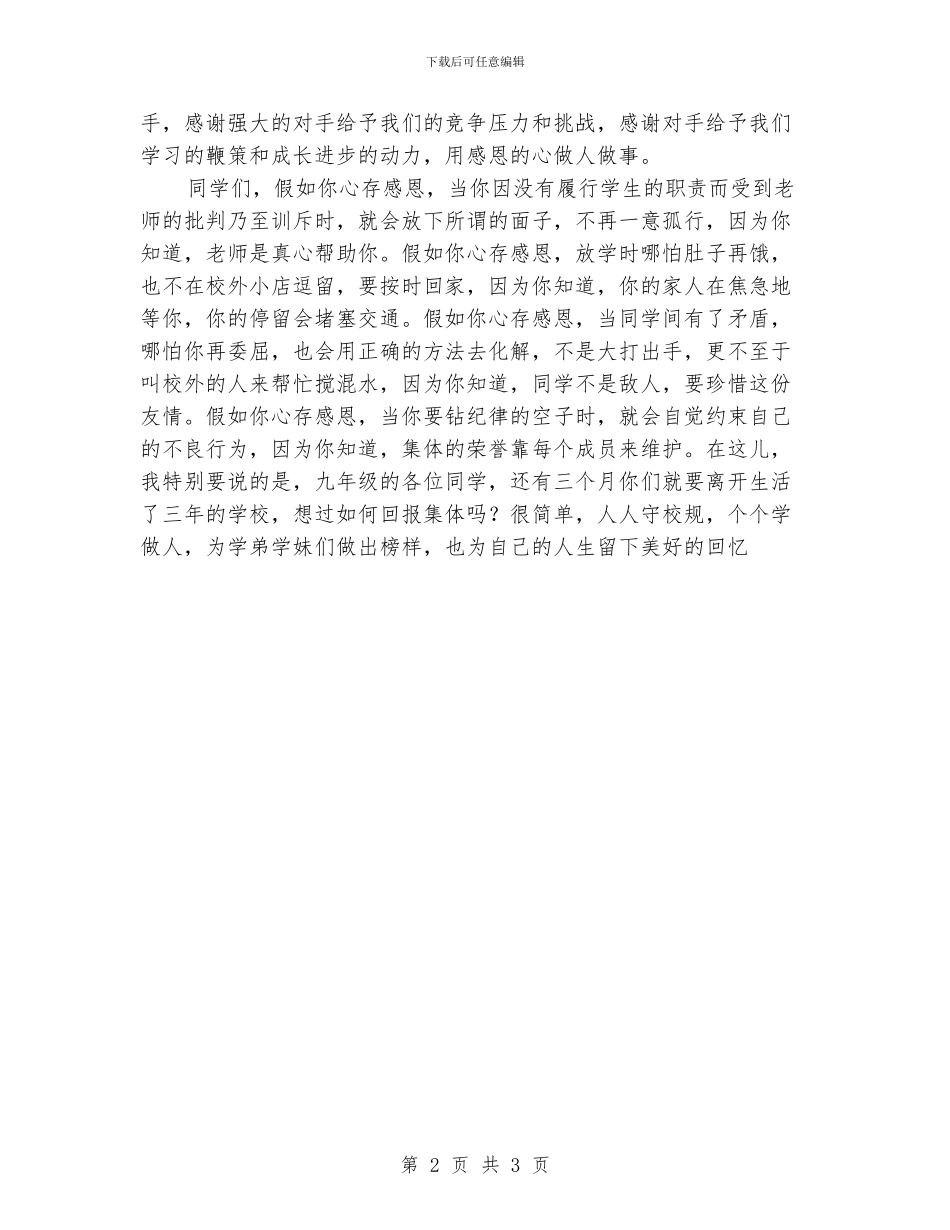 感恩演讲稿：做感恩的人_第2页