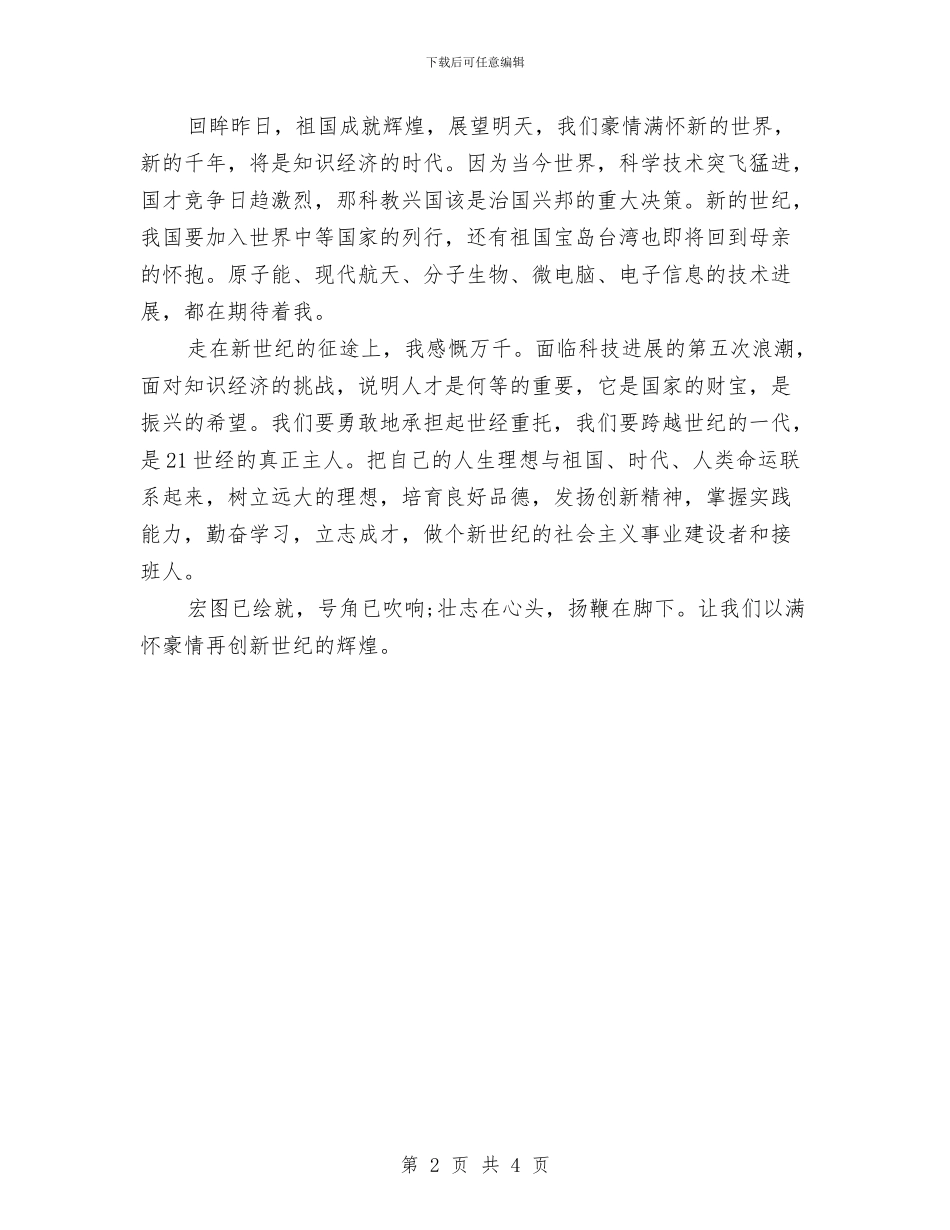 感恩演讲稿范文：铭记党史_第2页