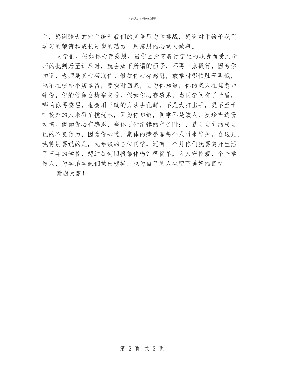 感恩演讲稿：怀着感恩的心做感恩少年_第2页