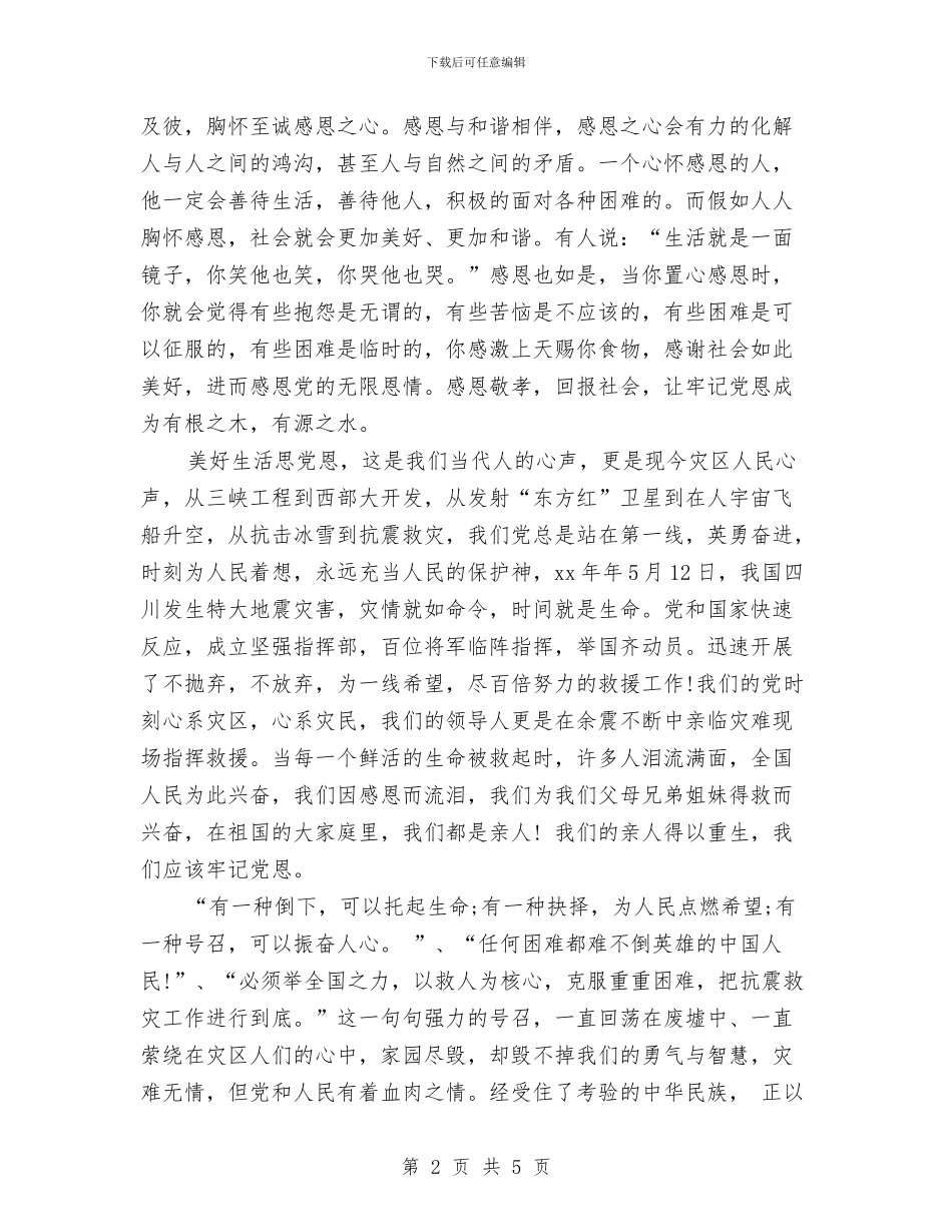 感恩演讲稿：感恩敬孝_第2页