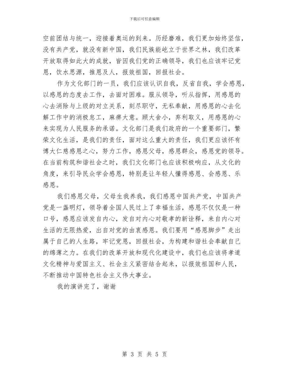 感恩演讲稿：感恩敬孝_第3页