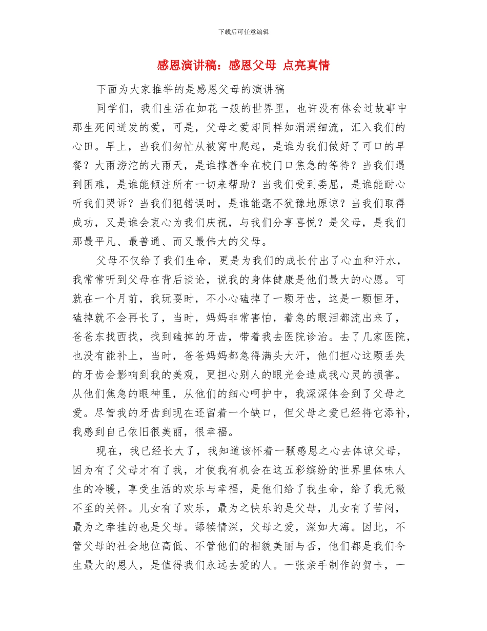 感恩演讲稿：感念师恩与感恩演讲稿：感恩父母点亮真情汇编_第3页