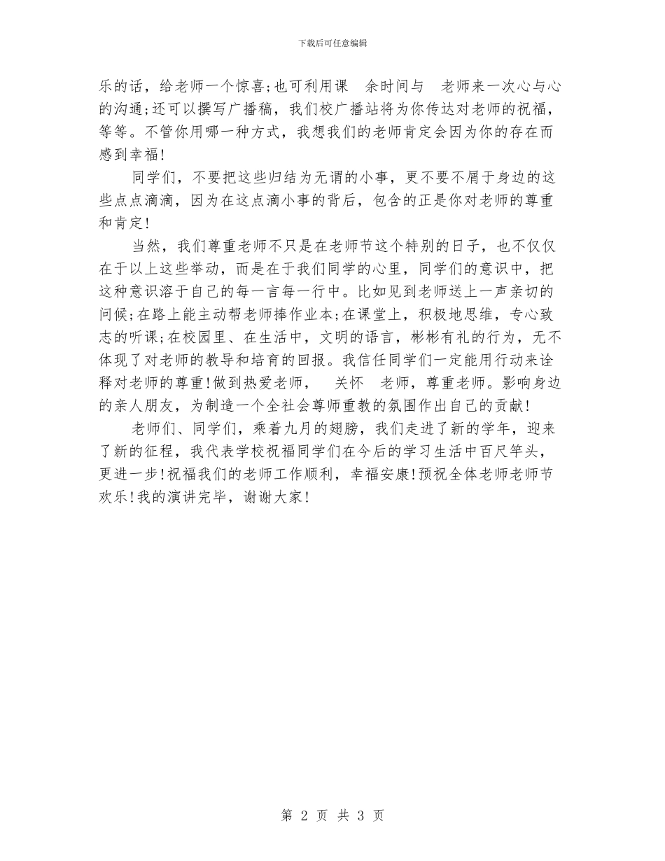 感恩演讲稿：感念师恩_第2页