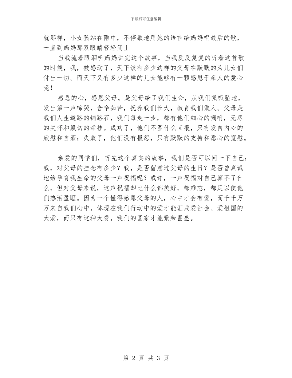 感恩演讲稿：感恩的心_第2页