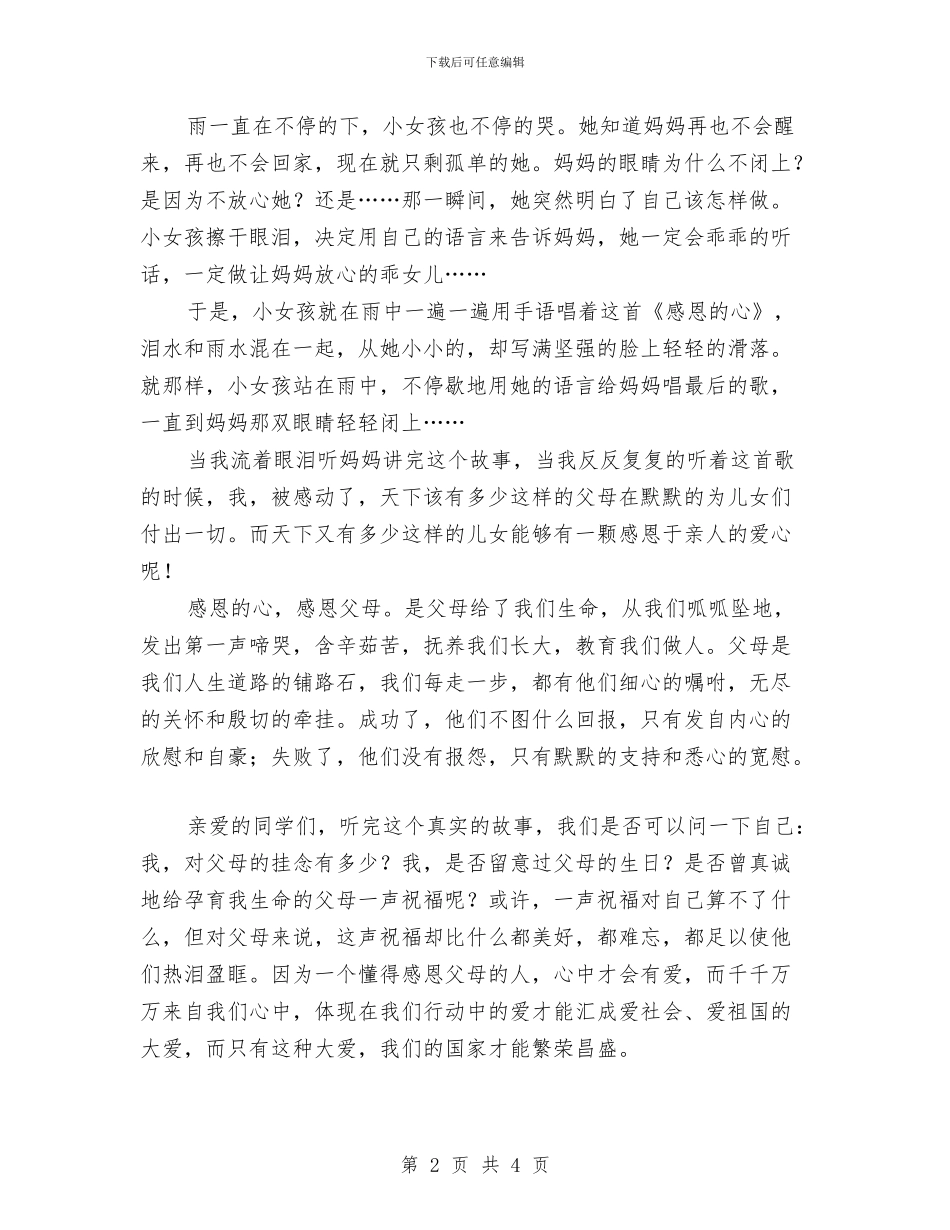 感恩演讲稿：感恩的心与感恩演讲稿：感恩的心_第2页