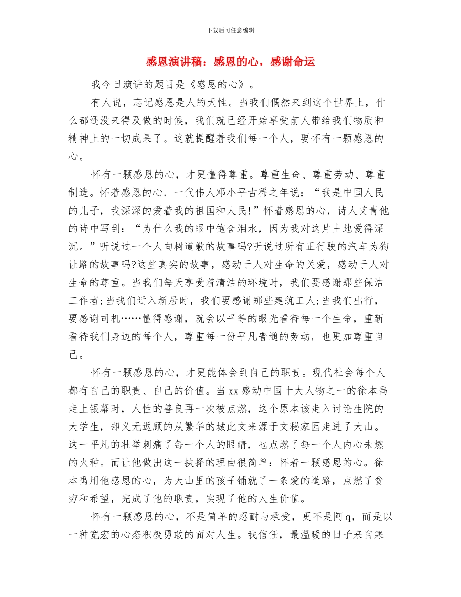 感恩演讲稿：感恩的心与感恩演讲稿：感恩的心_第3页