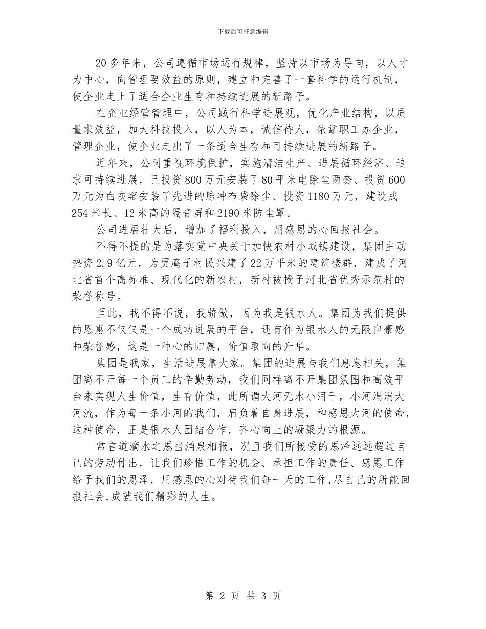 感恩演讲稿：滴水之恩当涌泉相报_第2页