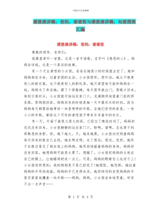 感恩演讲稿：爸妈