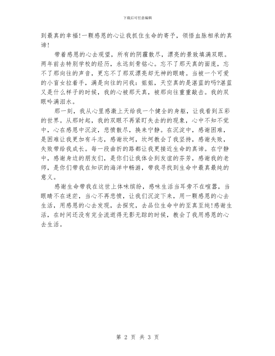 感恩演讲稿：用感恩的心生活_第2页