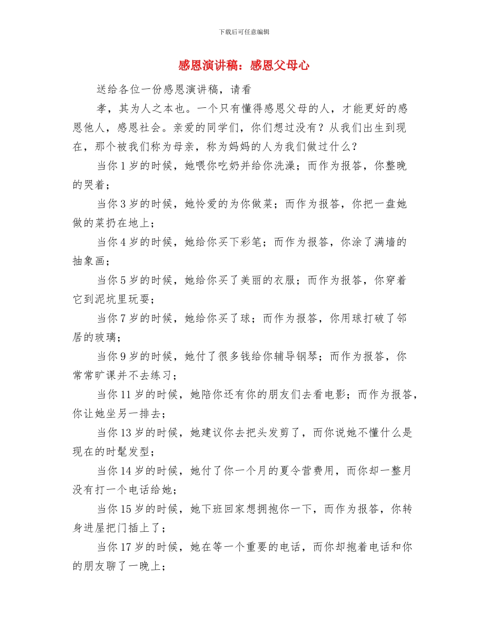 感恩演讲稿：感念师恩与感恩演讲稿：感恩父母心汇编_第3页