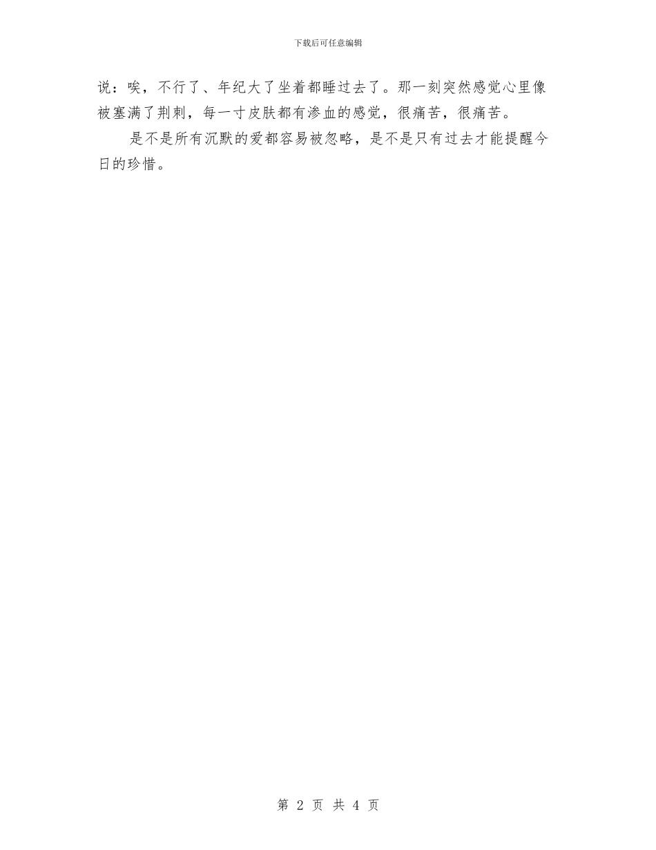 感恩演讲稿：谁在我身后默默地付出与感恩演讲稿：铭记父母恩情汇编_第2页