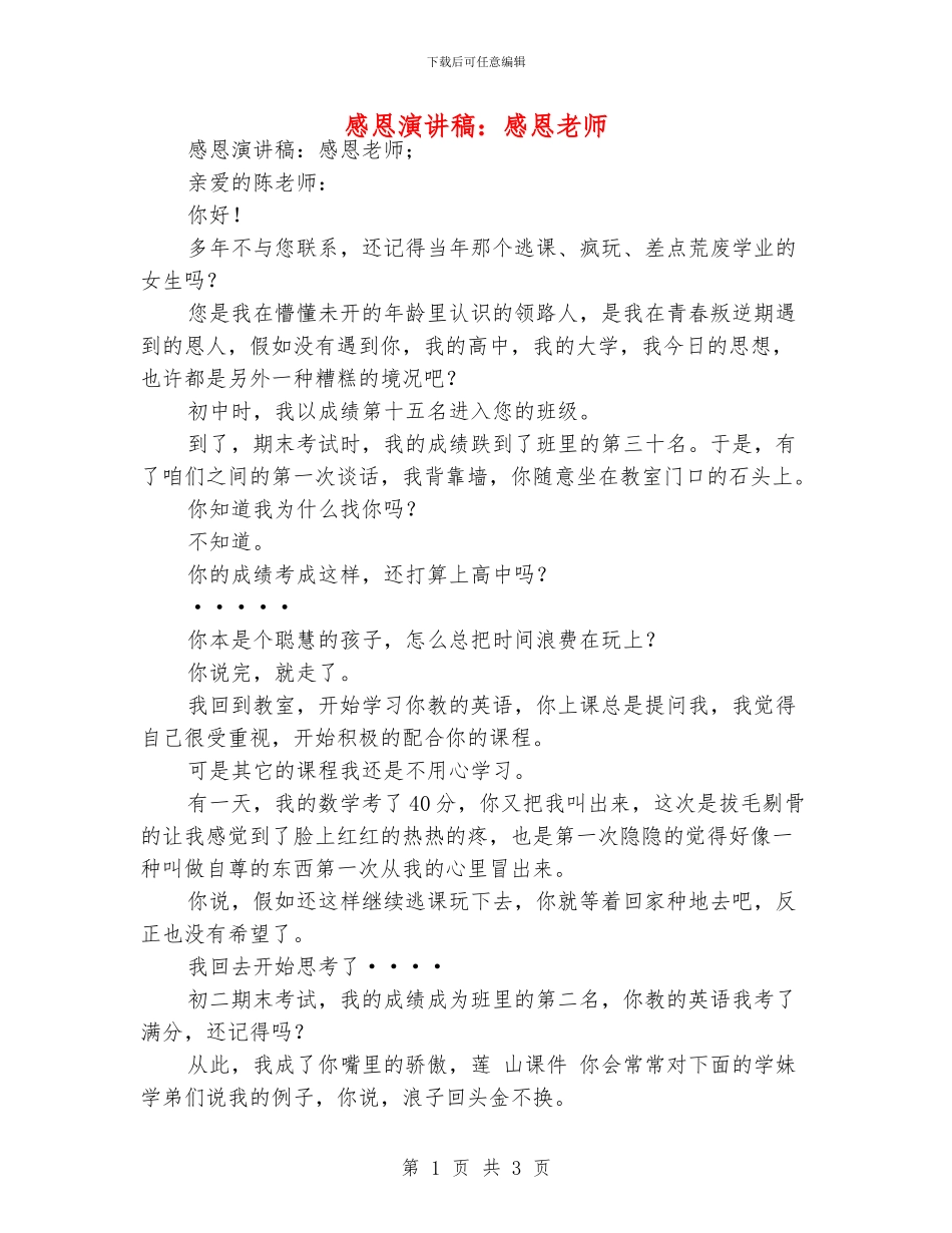 感恩演讲稿：感恩老师_第1页