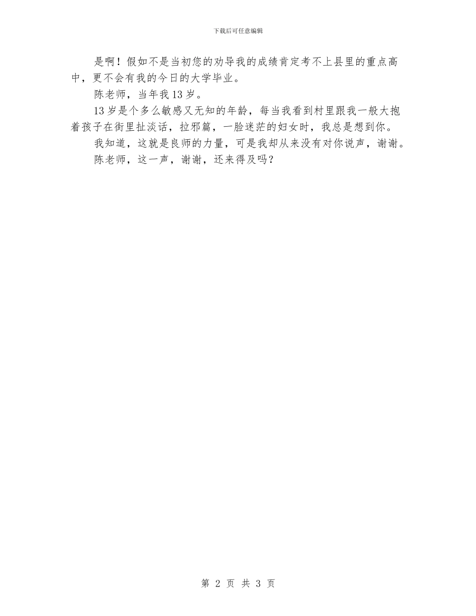 感恩演讲稿：感恩老师_第2页