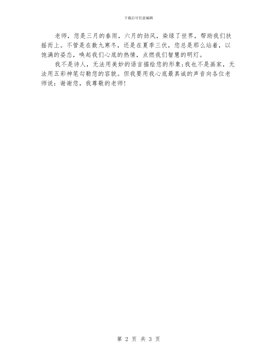 感恩演讲稿：感谢老师_第2页