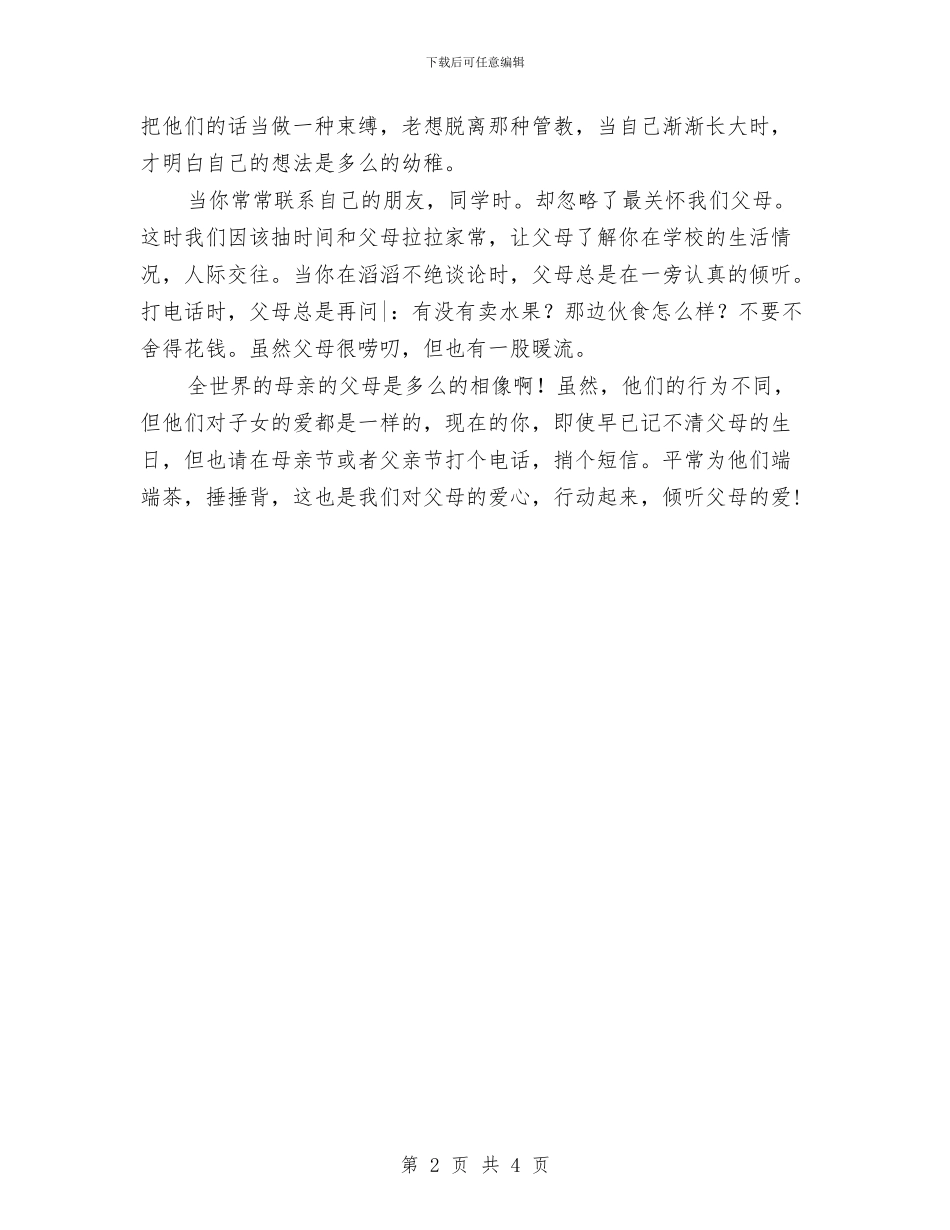 感恩演讲稿：这就是爱与感恩演讲高：坚守孝心懂得感恩汇编_第2页