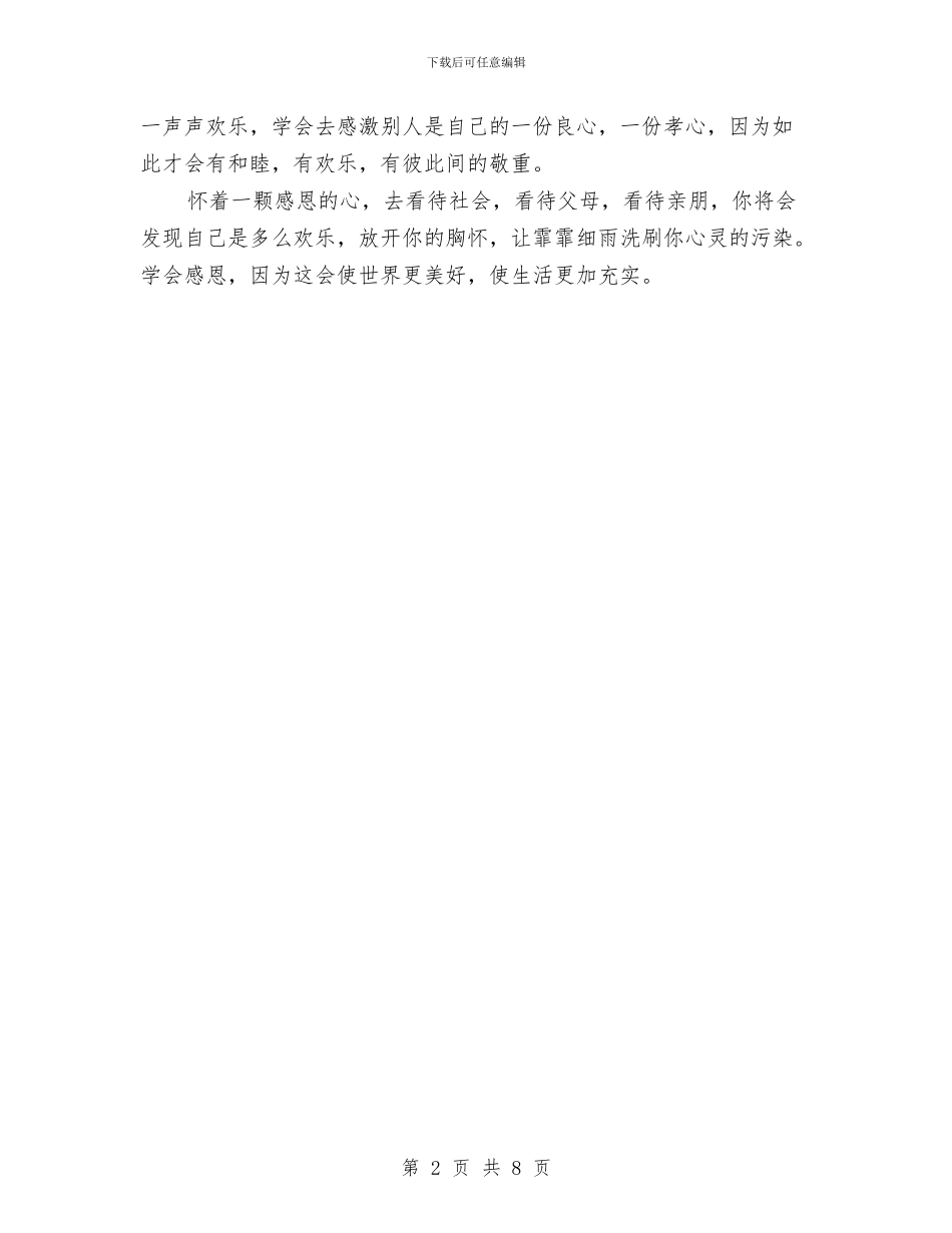 感恩父母心演讲稿与感恩父母演讲稿4篇汇编_第2页