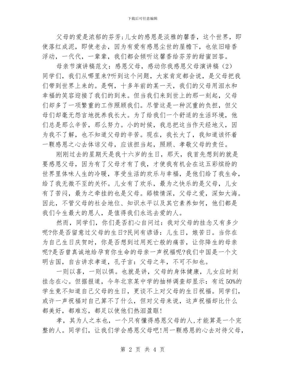 感恩父母演讲稿4篇_第2页