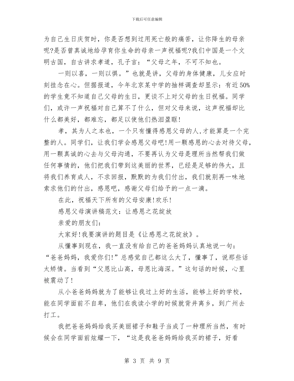 感恩父母演讲稿4篇与感恩父母演讲稿优秀范文汇编_第3页