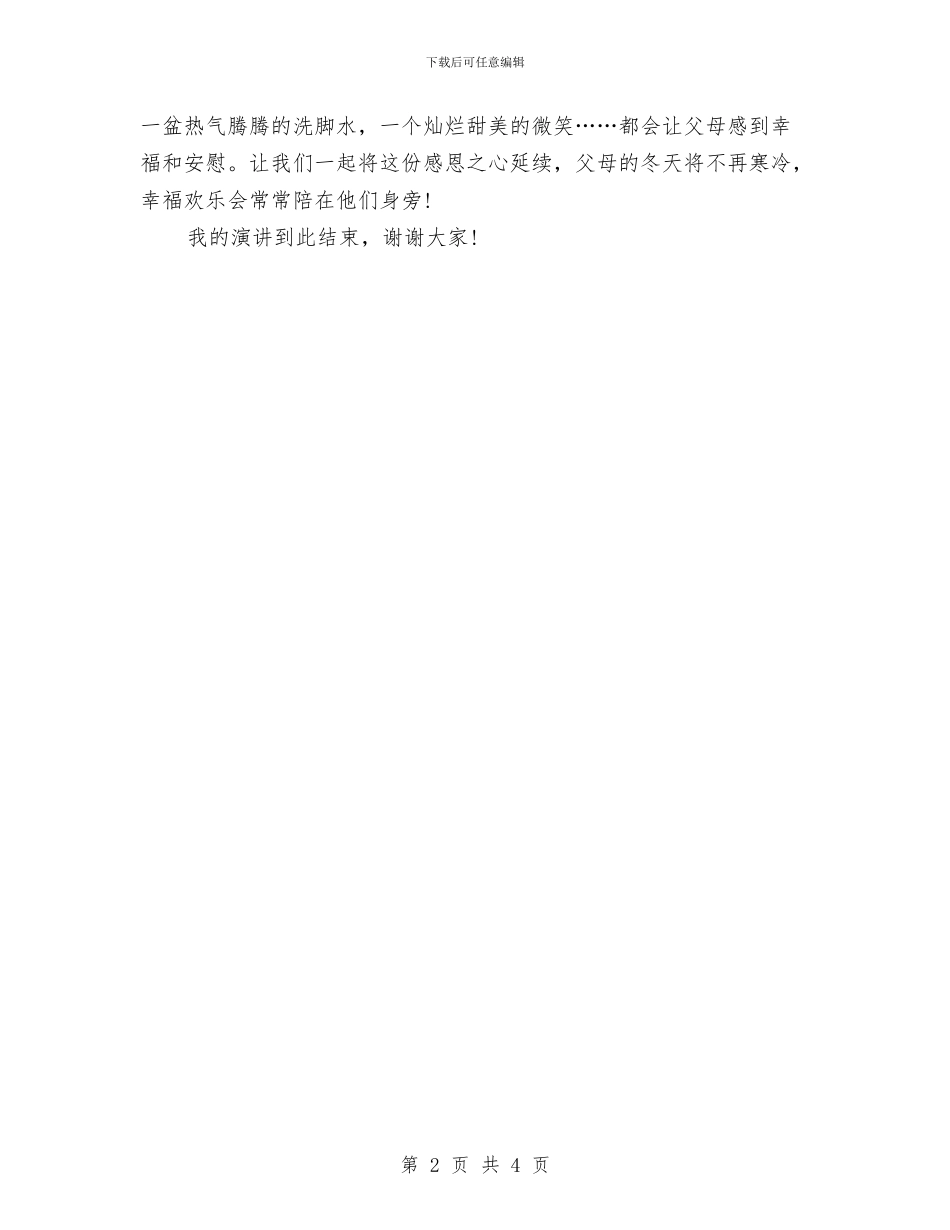 感恩父母演讲稿与感恩父母演讲稿：感恩的心汇编_第2页