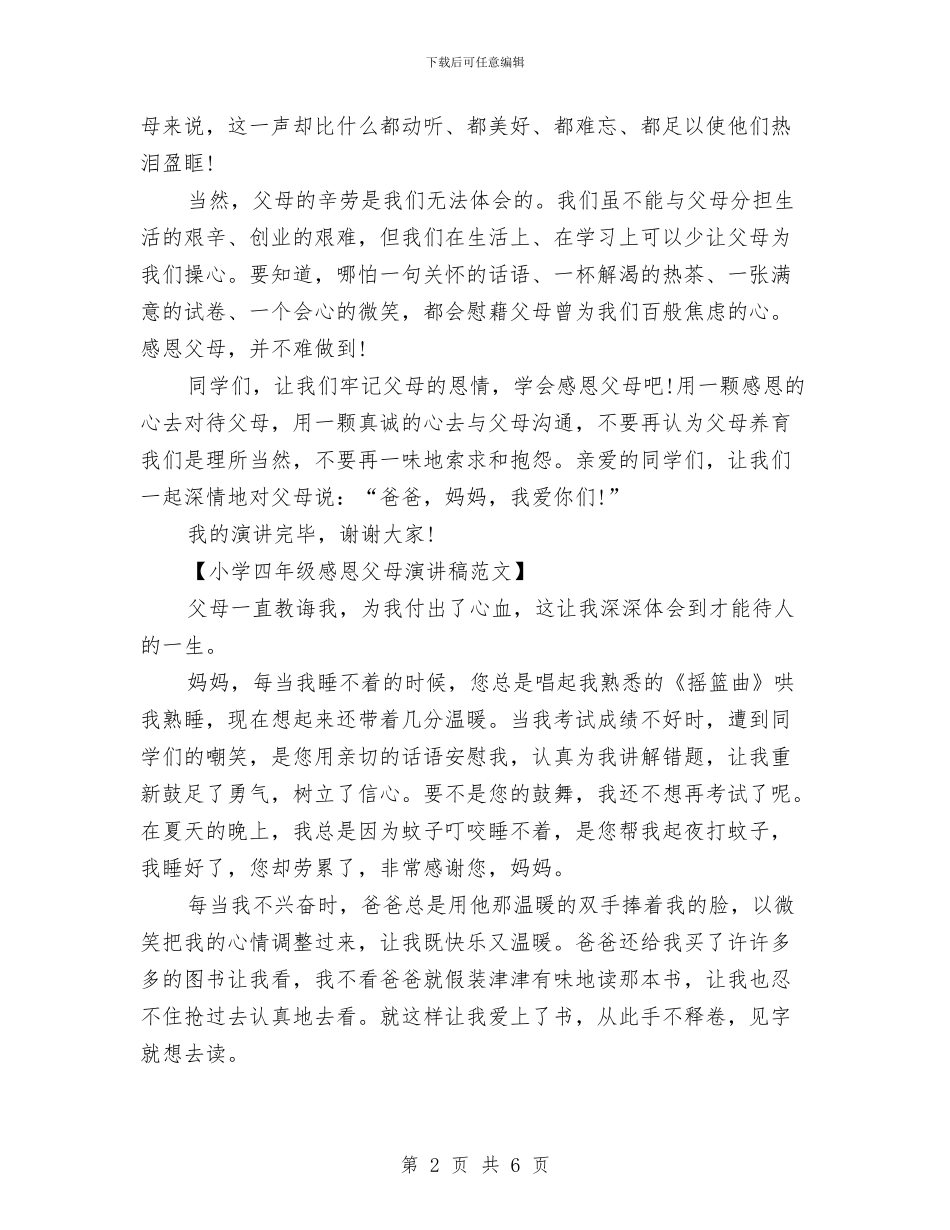 感恩父母演讲稿优秀范文与感恩父母演讲稿推荐汇编_第2页