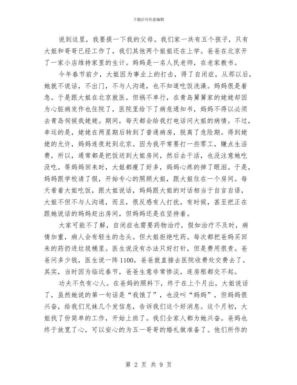 感恩父母演讲稿范文4篇与感恩父母演讲稿范文：让感恩之花绽放汇编_第2页