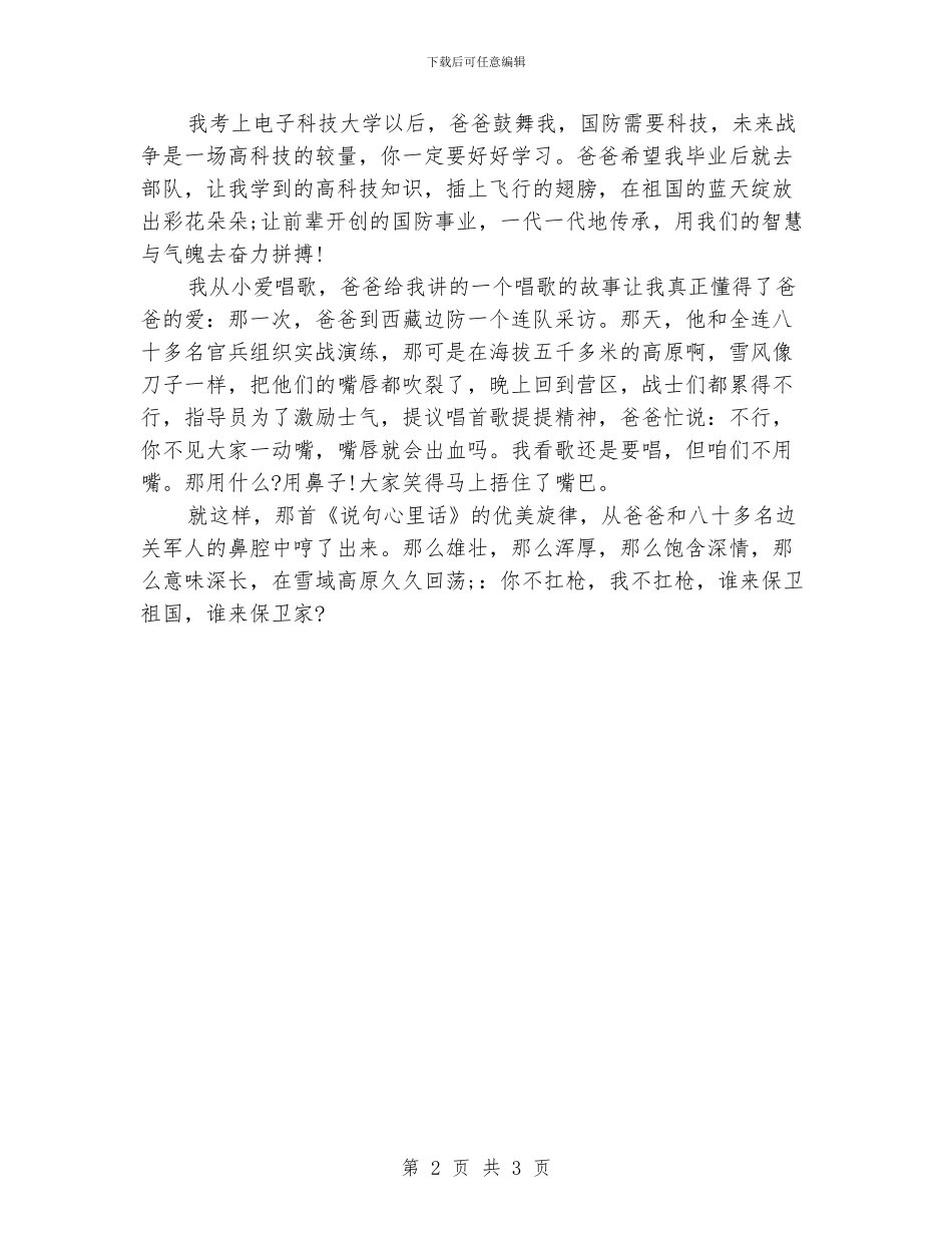 感恩演讲：我的父亲是一名军人_第2页