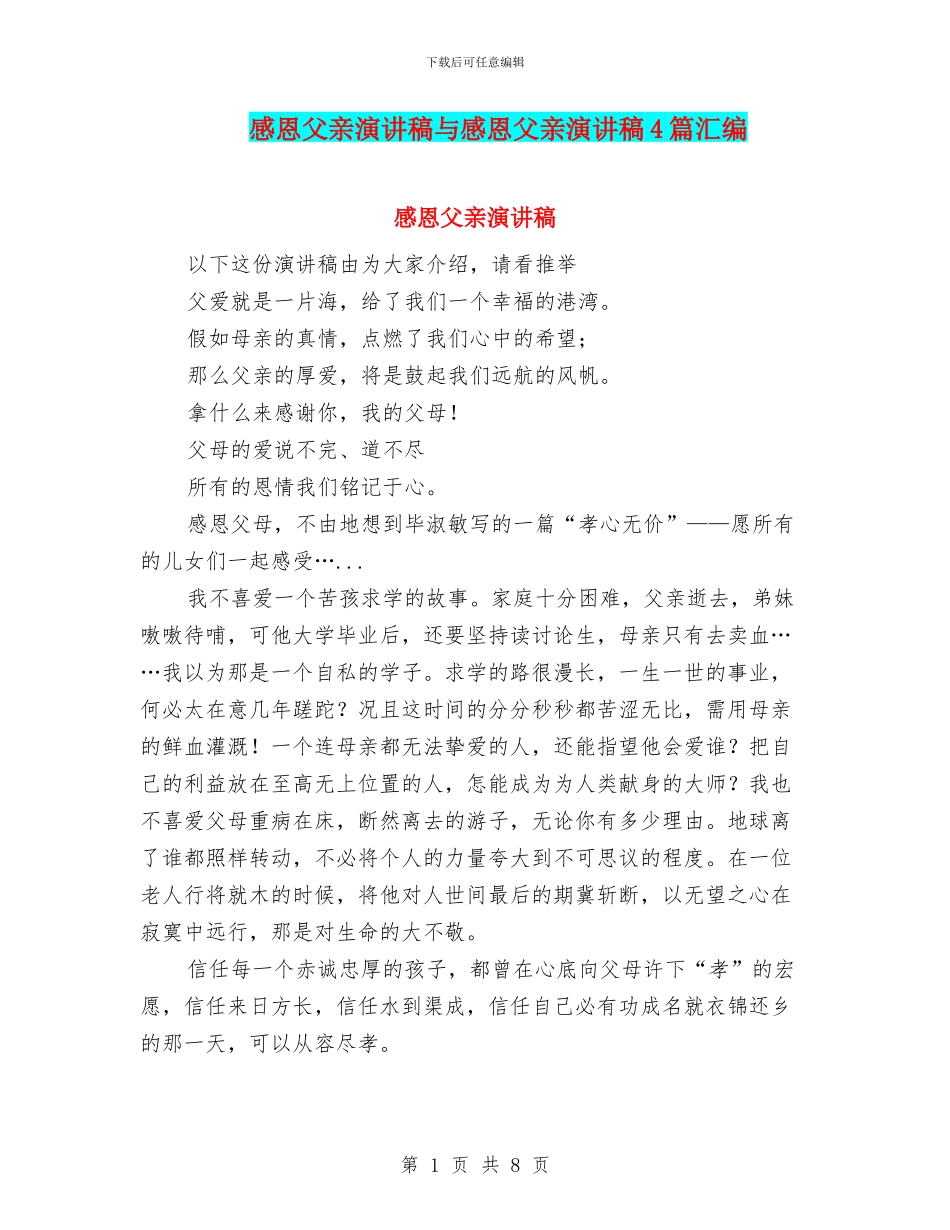 感恩父亲演讲稿与感恩父亲演讲稿4篇汇编_第1页