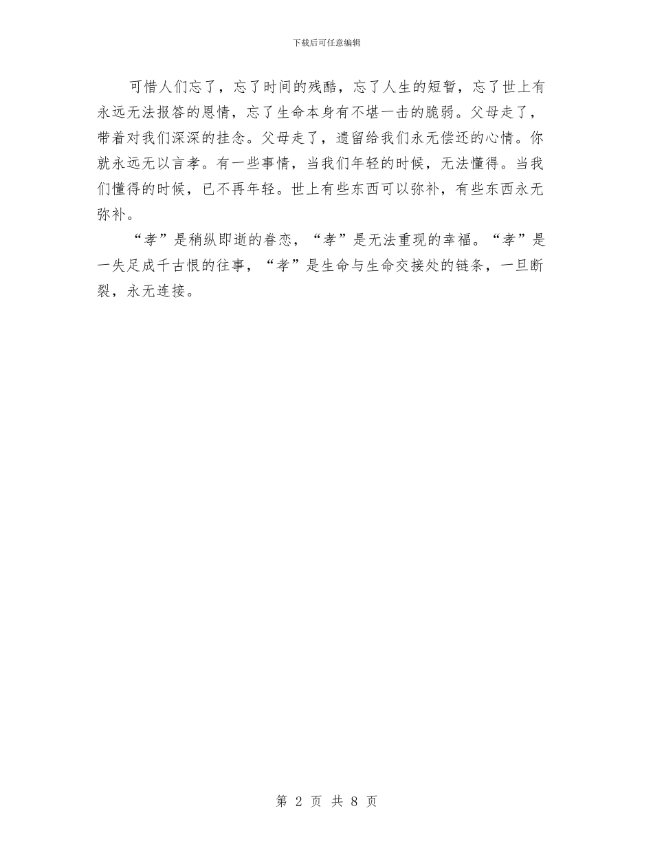 感恩父亲演讲稿与感恩父亲演讲稿4篇汇编_第2页