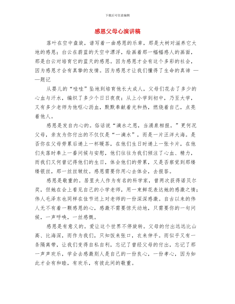 感恩父亲节演讲稿1500字与感恩父母心演讲稿汇编_第3页