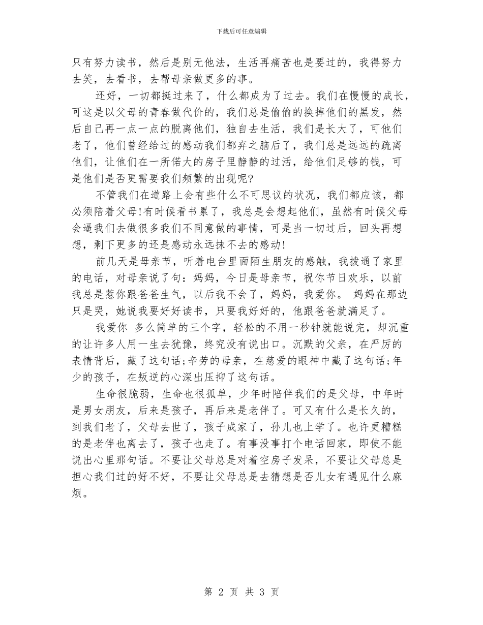 感恩父母演讲稿：父母的爱_第2页