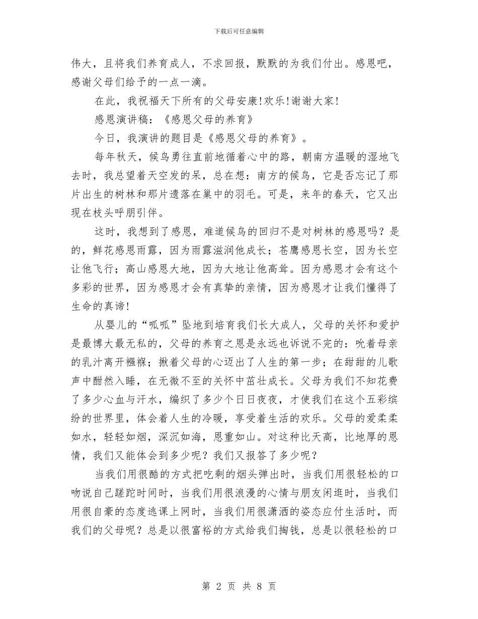 感恩父母的演讲稿4篇与感恩父母的演讲稿范文汇编_第2页