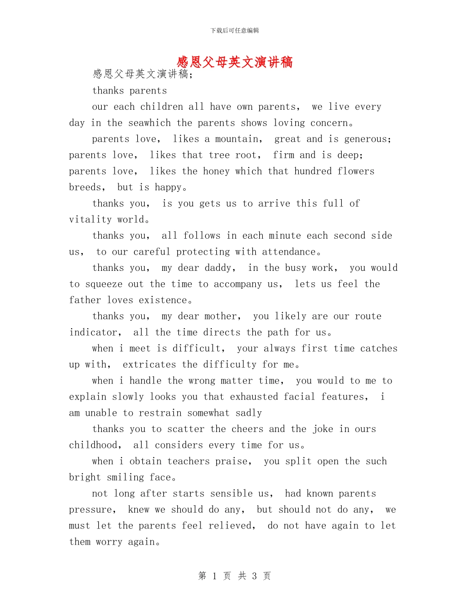 感恩父母英文演讲稿_第1页