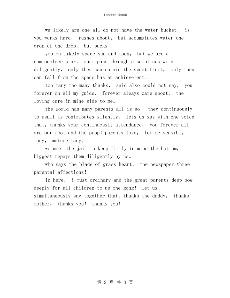 感恩父母英文演讲稿_第2页