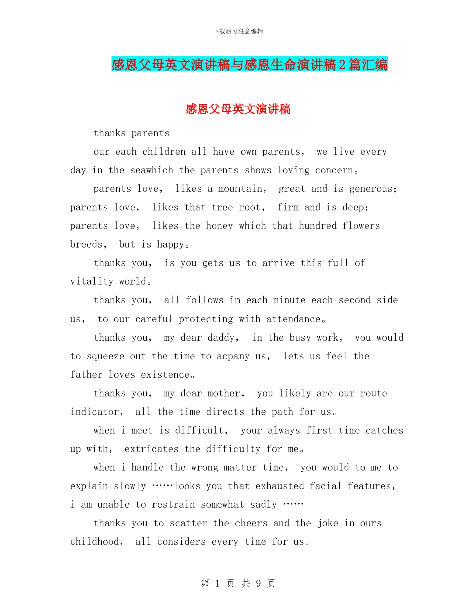 感恩父母英文演讲稿与感恩生命演讲稿2篇汇编_第1页