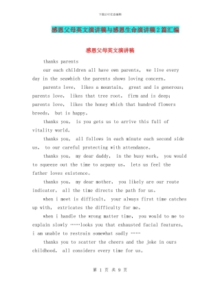 感恩父母英文演讲稿与感恩生命演讲稿2篇汇编