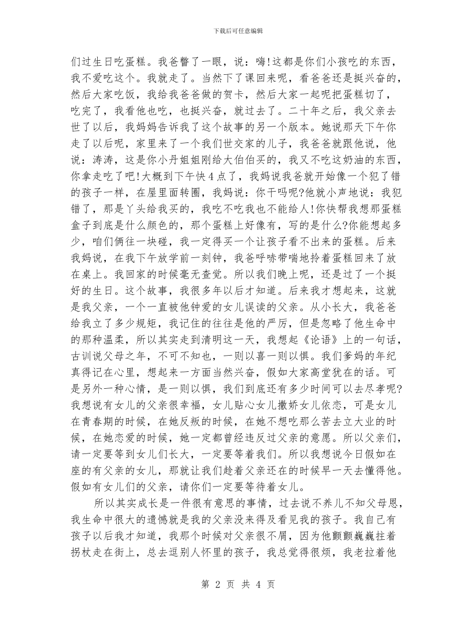 感恩生命演讲稿2篇_第2页