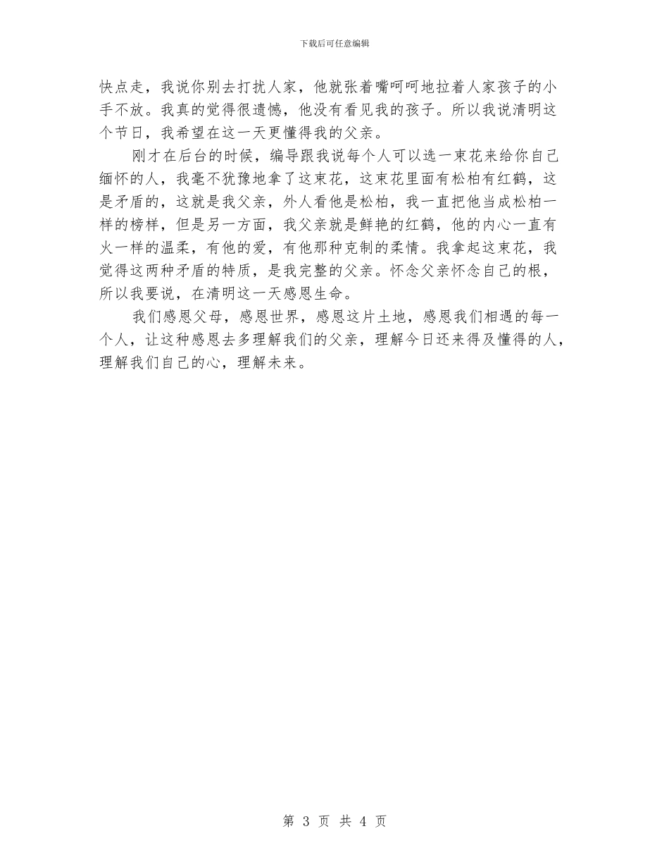 感恩生命演讲稿2篇_第3页