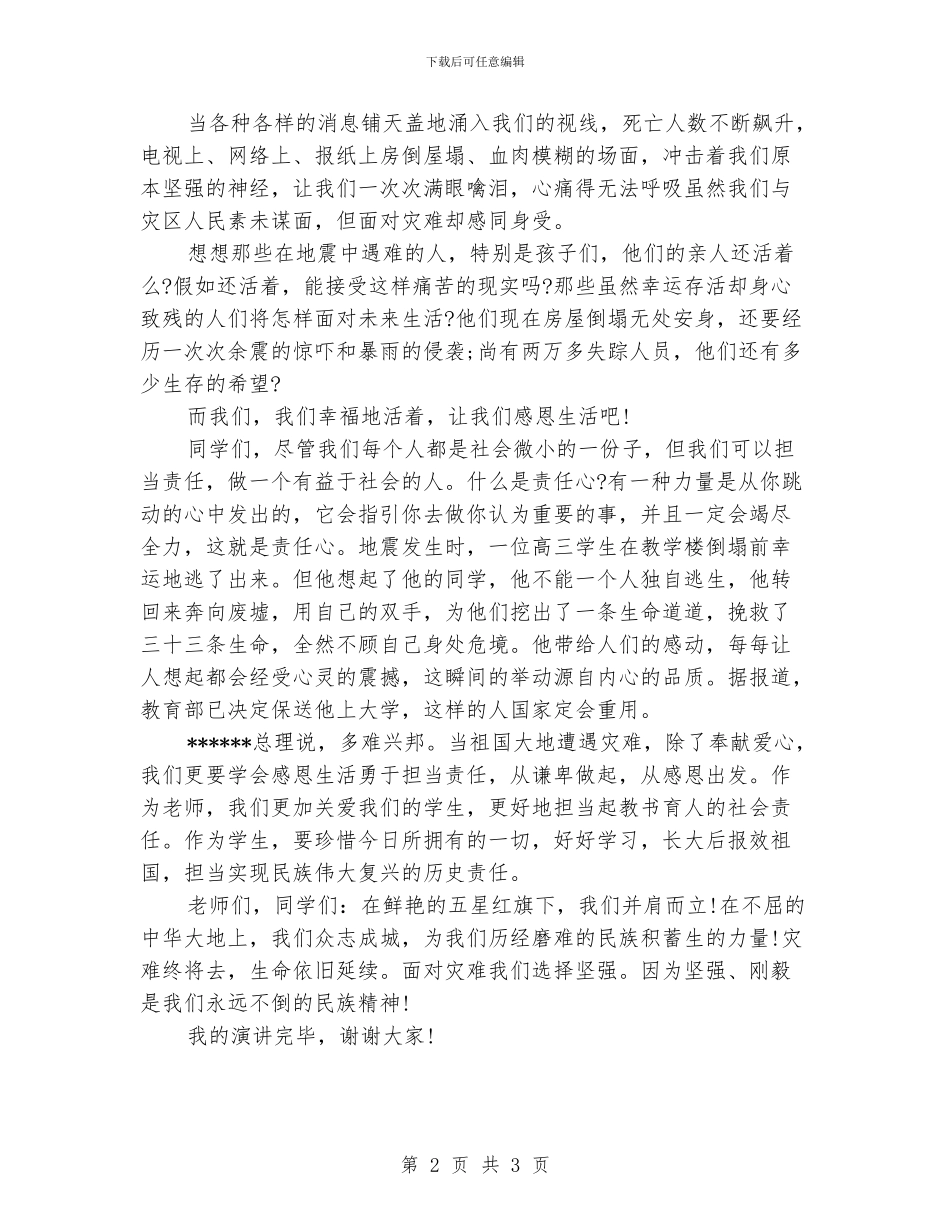 感恩生活演讲稿4篇_第2页