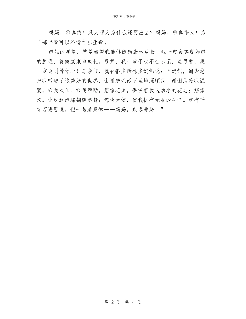 感恩的心-无限的爱与感恩节家长会总结汇编_第2页