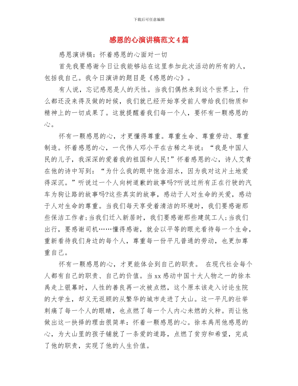 感恩的心演讲稿与感恩的心演讲稿范文4篇汇编_第3页