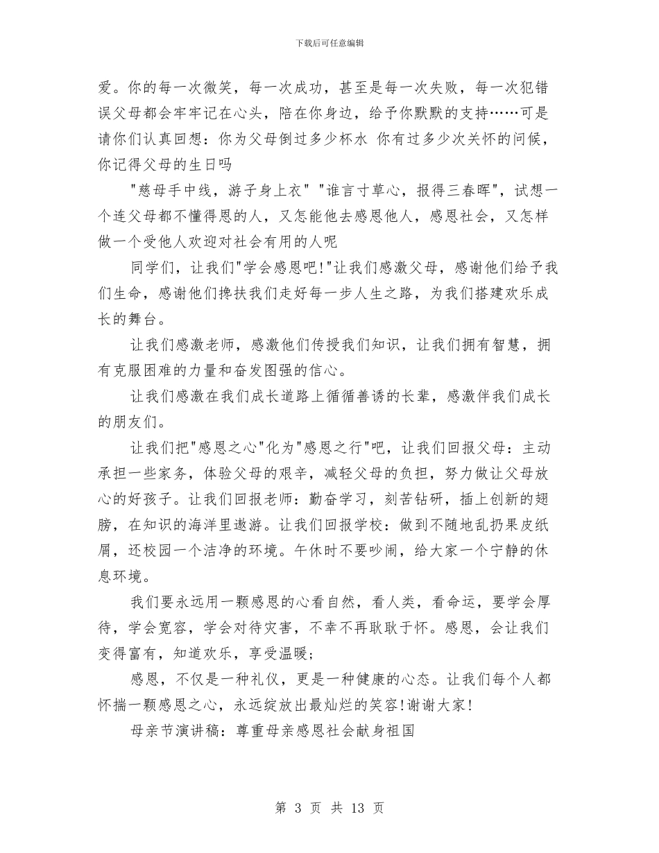 感恩社会演讲稿4篇与感恩社会演讲稿范文4篇汇编_第3页