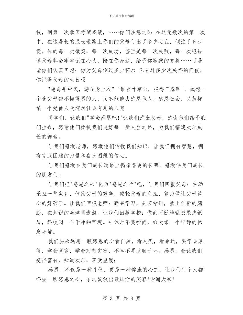 感恩社会演讲稿4篇与感恩社会演讲稿范文：传递爱心_第3页